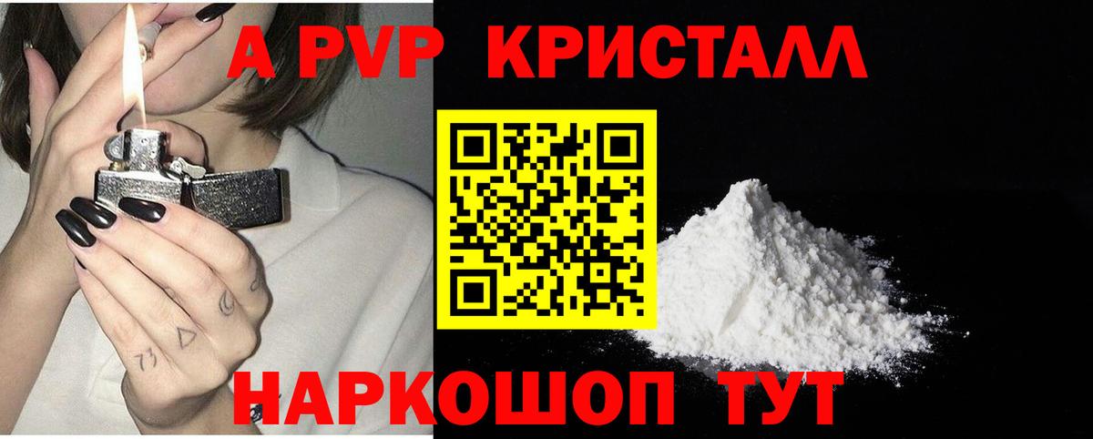 Альфа ПВП  А ПВП Crystall  Вход с VPN  Урай  Альфа ПВП кристаллы 