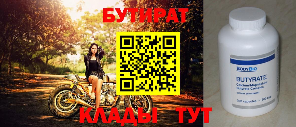 Бутират буратино Урай