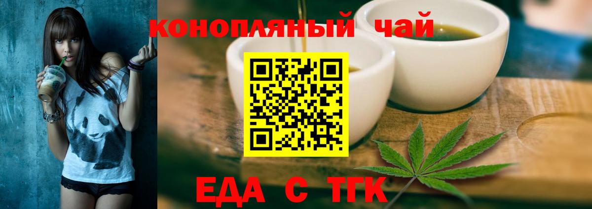 Еда ТГК конопля  Вход с VPN  Урай 