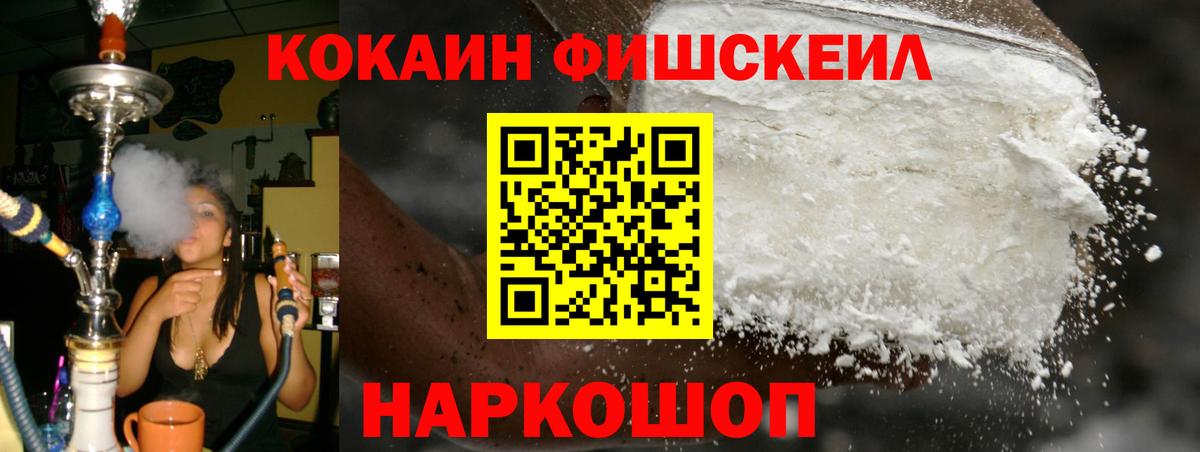 КОКАИН 99%  COCAIN FishScale  Урай  Вход с VPN 