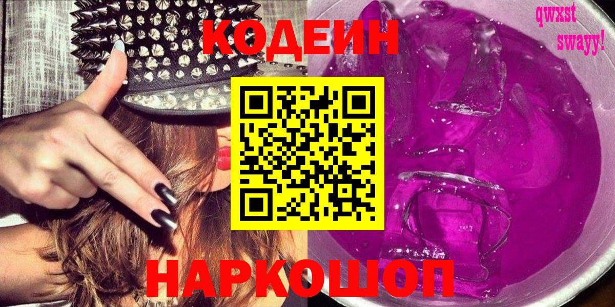 цены   Вход с VPN  Урай  Кодеиновый сироп Lean напиток Lean (лин) 