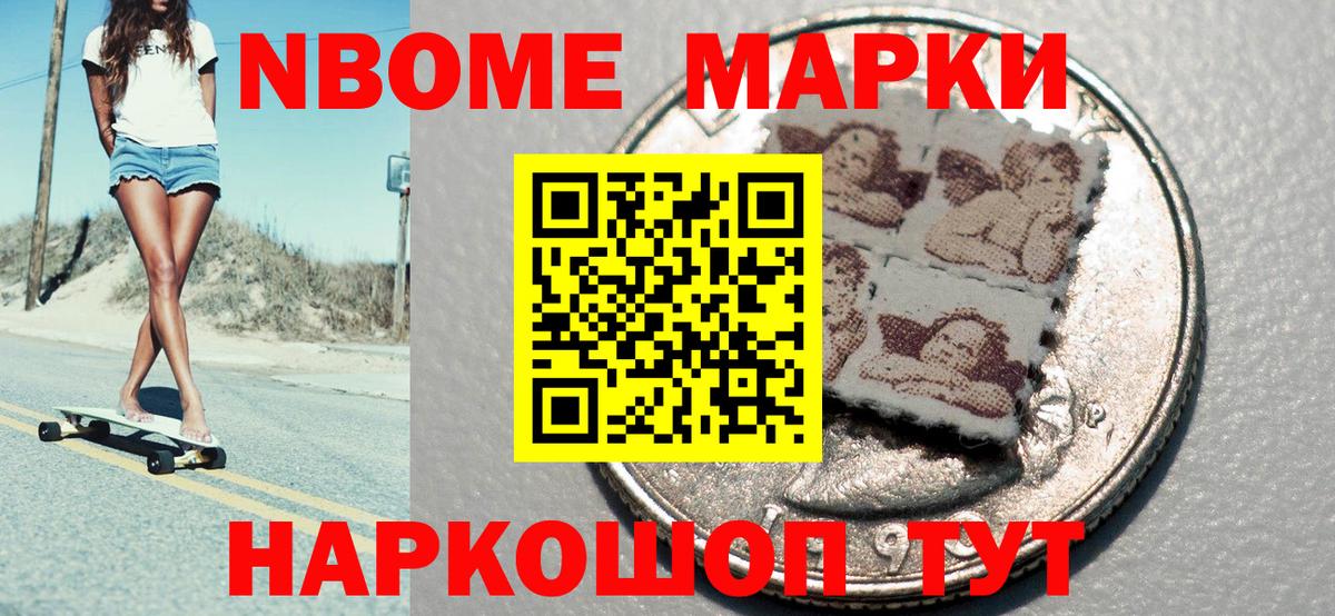Марки N-bome  Марки NBOMe 1500мкг  продажа наркотиков  Урай  Вход с VPN 