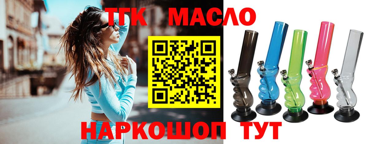 ТГК гашишное масло Урай